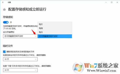 Win10設(shè)置存儲感知和刪除臨時文件