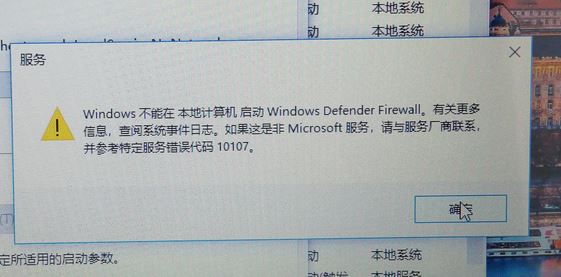 win10系統(tǒng)：Windows不能在本地啟動(dòng) Windows defender Firewall 怎么辦？