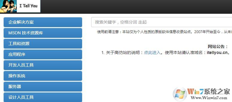 我告訴你,MSDN我告訴你官方網(wǎng)址(下載Windows原版地址)