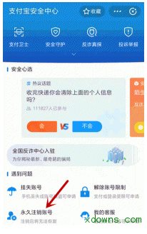支付寶帳號怎么注銷？支付寶注銷步驟詳解