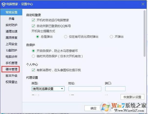 電腦管家的系統(tǒng)監(jiān)控懸浮窗怎么開(kāi)啟？