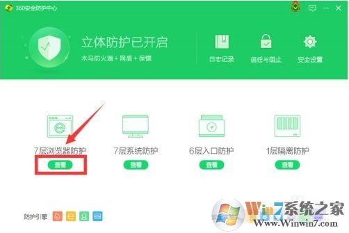 360安全衛(wèi)士怎么鎖定默認(rèn)瀏覽器，具體步驟