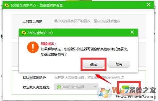 360安全衛(wèi)士怎么鎖定默認(rèn)瀏覽器，具體步驟