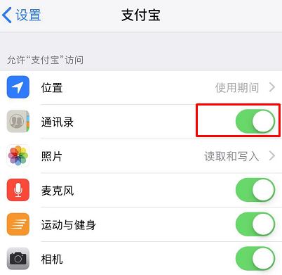 支付寶錢包的通訊錄權(quán)限在哪里打開？支付寶打開通訊錄權(quán)限方法