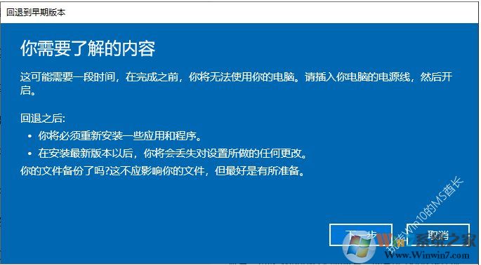 Win10升級后退回到上一個版本步驟詳解