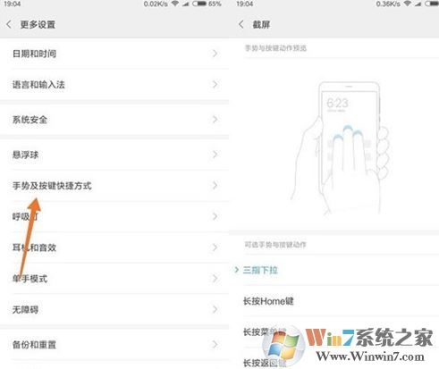 小米手機(jī)怎么截長(zhǎng)圖？小米截長(zhǎng)圖的方法