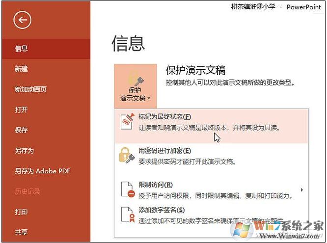 如何讓PPT只能看不能修改？保護PPT不能修改的設(shè)置方法