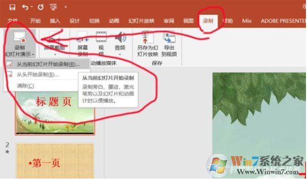 如何把PPT錄制為視頻？PPT綠制視頻步驟詳解