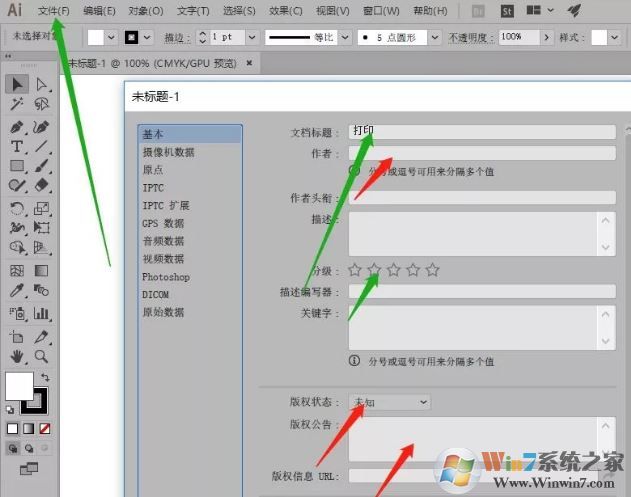 教你PS、AI、ID圖形文件嵌入版權(quán)信息的操作方法