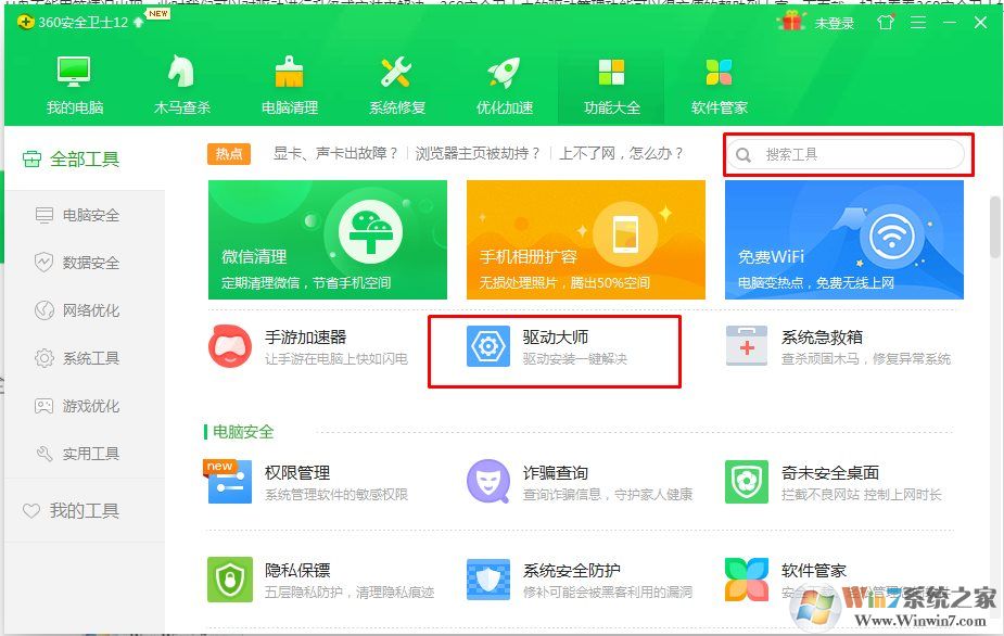 360安全衛(wèi)士怎么安裝和升級(jí)驅(qū)動(dòng)？