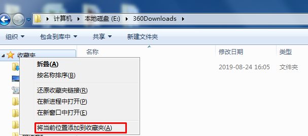 Win7系統(tǒng)怎么把文件夾添加到左側導航的收藏中？