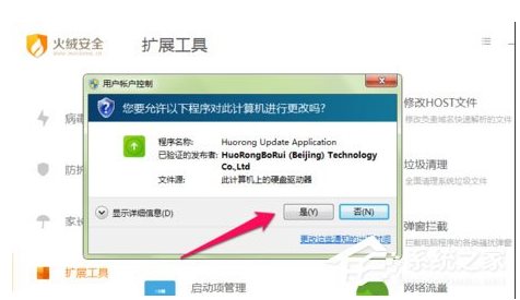火絨安全軟件如何管理右鍵菜單？火絨安全軟件右鍵管理刪除方法