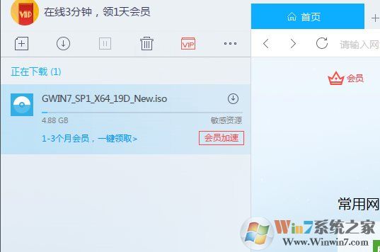 使用迅雷下載Win7/Win10系統(tǒng)鏡像時(shí)敏感資源無(wú)法下載怎么辦？