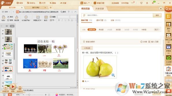 101教育ppt免費下載_101教育PPT v2.1.7.0（課件制作工具）