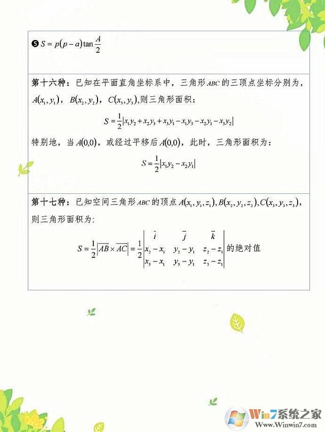 三角形面積公式是什么？三角形面積計(jì)算公式計(jì)算方法