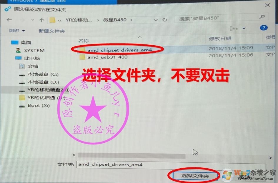 B450主板裝Win7怎么注入U(xiǎn)SB控制器USB3.0/3.1驅(qū)動(dòng)(解決鍵盤(pán)鼠標(biāo)失靈)