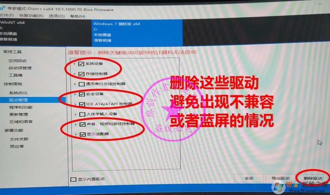 B450主板裝Win7怎么注入U(xiǎn)SB控制器USB3.0/3.1驅(qū)動(dòng)(解決鍵盤(pán)鼠標(biāo)失靈)