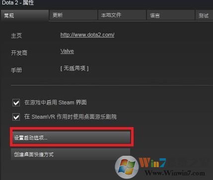 dota2啟動項如何設(shè)置？教你DOTA2設(shè)置國服啟動項的操作方法