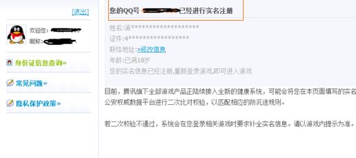 已注冊防沉迷怎么解除？已注冊防沉迷之后的解除方法