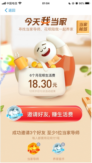 支付包新活動:搜索【花唄生活費2717133】最高賺99元生活費