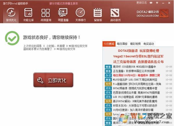 dota2超級助手下載_游久dota2超級助手 v10.3.0.0 官方免費版