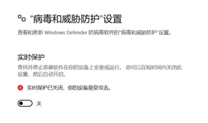 win10 windows 安全中"實時防護"打開后自動關(guān)閉該怎么辦？（已解決）