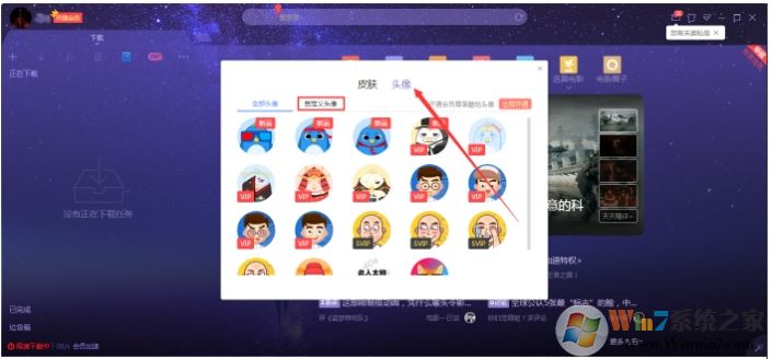 迅雷怎么設(shè)置頭像？迅雷X設(shè)置頭像的操作方法