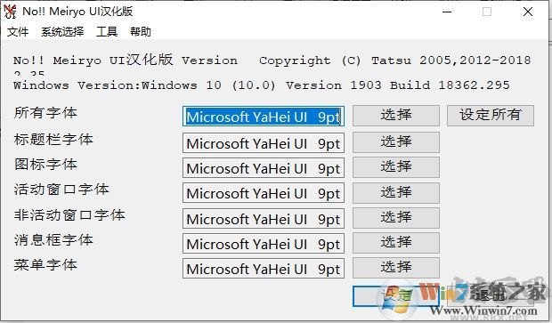 Win10怎么改字體？Win10改系統(tǒng)默認字體二個方法