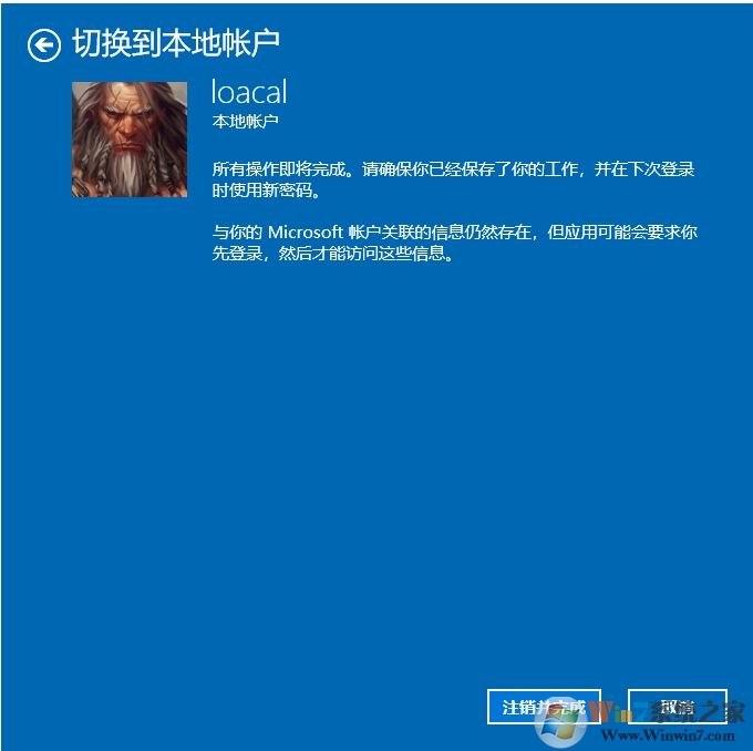 Win10微軟賬戶怎么改成本地賬戶？設(shè)置方法