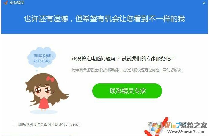 如何徹底刪除驅(qū)動精靈？徹底刪除驅(qū)動精靈方法