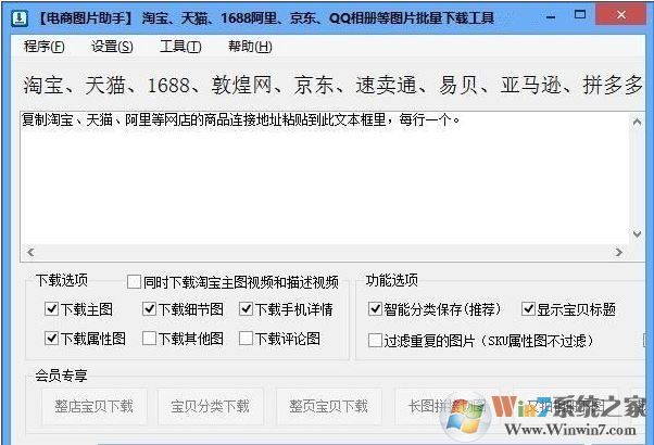 電商圖片助手下載_電商圖片助手 (圖片批量下載工具)v13.0.1.3 破解版