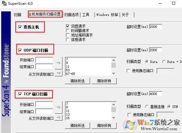 Superscan下載_SuperScan(ip端口掃描工具)v4.0 中文漢化版
