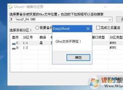 微PE裝系統(tǒng)GHO文件不存在怎么辦？