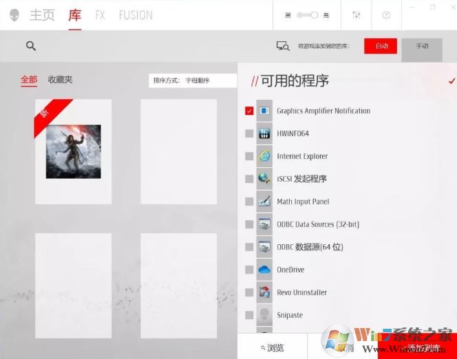 外星人控制中心“庫(kù)”如何添加/刪除應(yīng)用程序？
