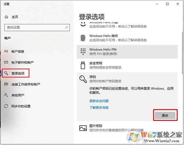 Win10怎么去掉登錄密碼？Win10取消登錄密碼方法