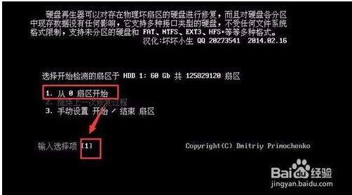 硬盤再生器HDDreg怎么用？HDDreg修復(fù)硬盤使用教程