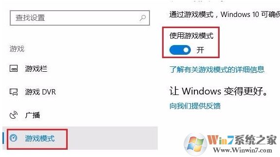 Win10游戲模式開啟方法,Win10游戲模式怎么開？