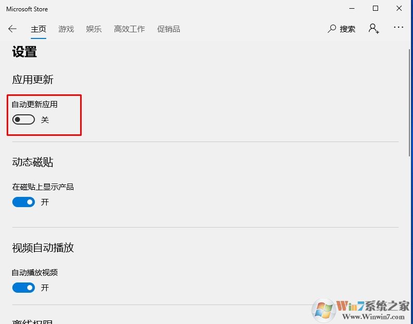 Win10應(yīng)用商店怎么關(guān)閉自動更新？Win10應(yīng)用商店關(guān)閉自動更新步驟