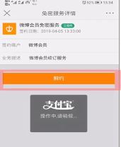 怎么取消微博會員自動續(xù)費?教你新浪微博如何關閉自動續(xù)費會員