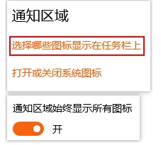 Win10右下角圖標被通知遮擋怎么解決？