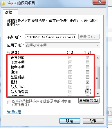 Win10系統(tǒng)修改注冊表權限(解決注冊表權限不足或鎖定注冊表數值)