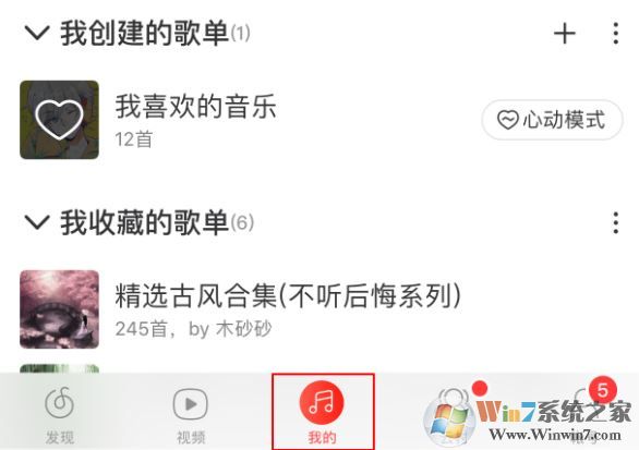 網(wǎng)易云怎么刪除歌單？刪除網(wǎng)易云歌單及恢復(fù)刪除歌單的方法