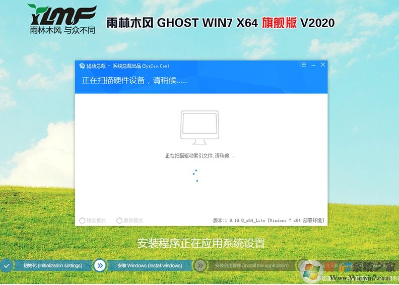 【新電腦】雨林木風Win7純凈版64位旗艦版(超級優(yōu)化)V2020(帶USB3.0)