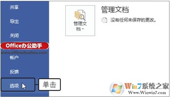Office2019主題顏色怎么改？office2019改主題顏色方法