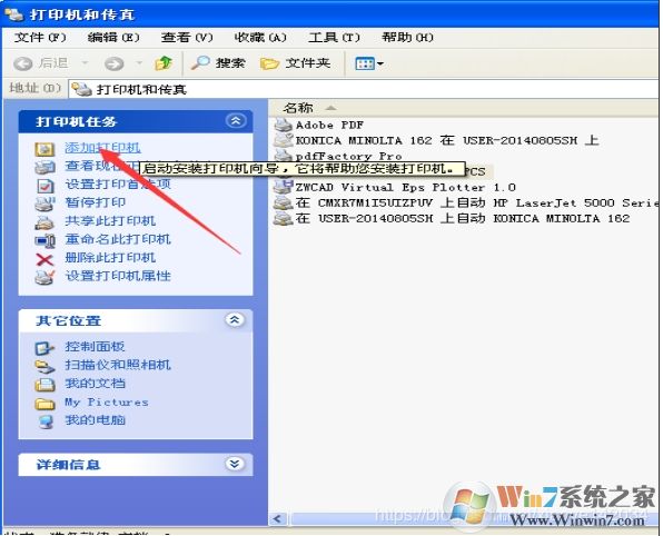 XP系統(tǒng)安裝網(wǎng)絡(luò)打印機(jī)教程(xp添加網(wǎng)絡(luò)打印機(jī)步驟)