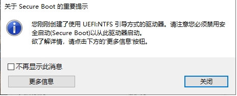 制作支持UEFI+NTFS的Win10安裝啟動(dòng)U盤教程
