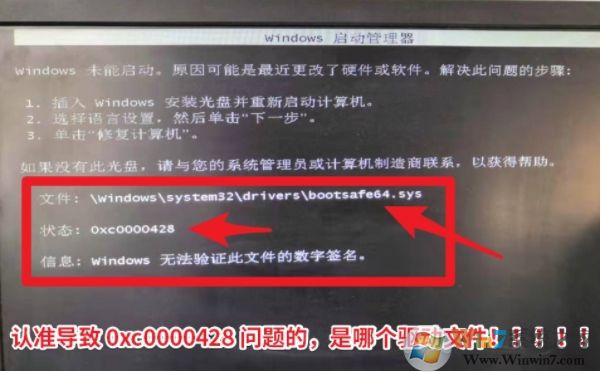 電腦開機(jī)報錯0xc0000428,Windows無法驗證此文件的數(shù)字簽名修復(fù)方法