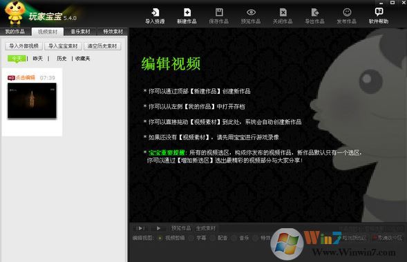 玩家寶寶下載_玩家寶寶(游戲錄像軟件)v5.4.0 免費(fèi)版