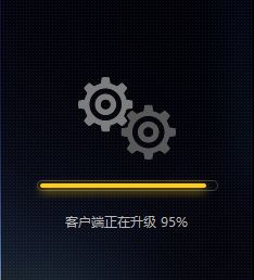 WeGame客戶(hù)端正在升級(jí)卡在90不動(dòng)該怎么辦？（已解決）