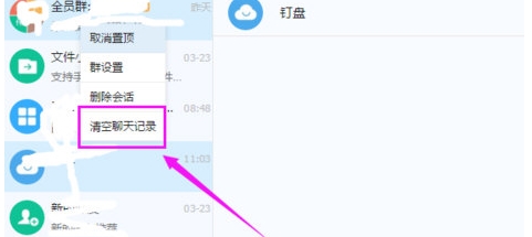 釘釘聊天記錄怎么全部刪除？
